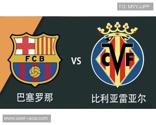 巴塞罗那与比利亚雷亚尔争夺西甲榜首之战精彩纷呈